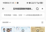 1-6年级动漫版高斯小学数学知识点视频