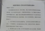 250908海璟印象城A区机动车停放服务通知