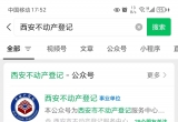 《西安市住房情况查询结果证明》微信（手机）查询方法