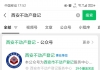 《西安市住房情况查询结果证明》微信（手机）查询方法