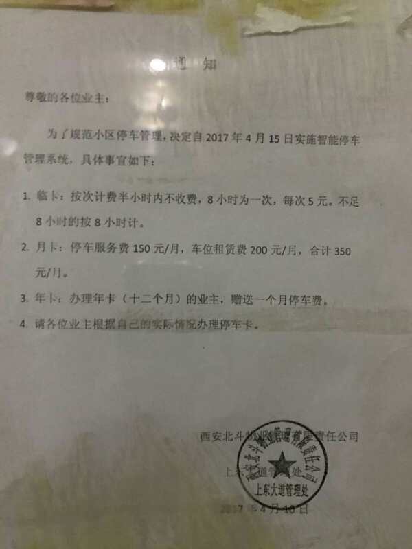 停车收费公告.jpg