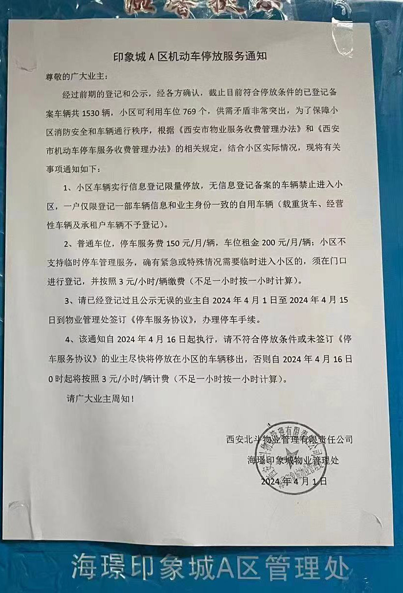 停车收费通知1.jpg