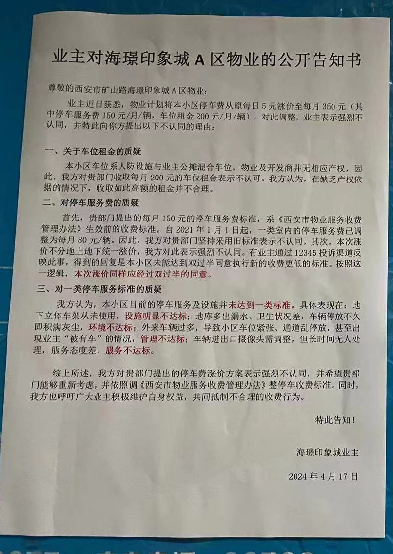 业主对海景印象城A区物业的公开告知书.jpg