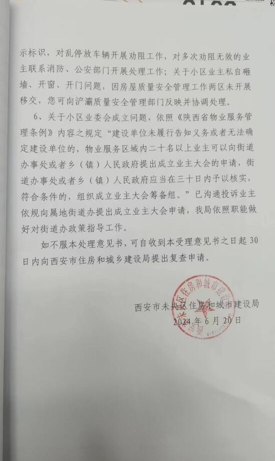 关于海景印象城小区问题的回复3.jpg