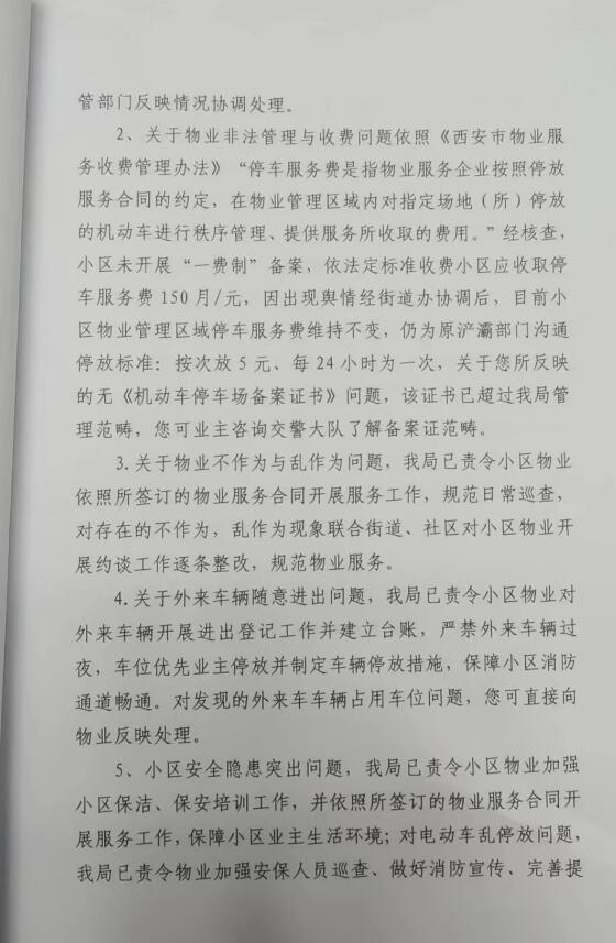 关于海景印象城小区问题的回复2.jpg